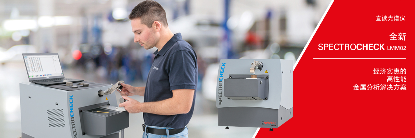 SPECTROCHECK
