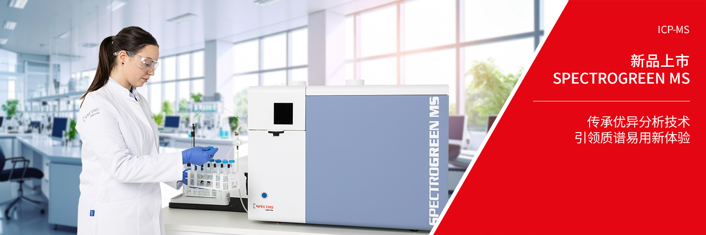 SPECTROGREEN MS